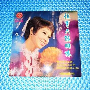 Vinyl Chang Siao Ying 張小英 - 往事只能回味 [1971] 黑胶唱片