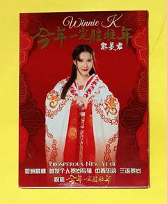 CNY WINNIE KOK 郭美君 - 今年一定胜往年 CD + Dvd