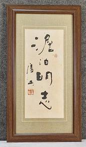 Framed Chinese Calligraphy Clarity Thro Simplicity