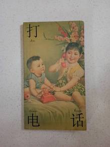 VINTAGE TELEPHONE BOOK 105 x 185CM Unused