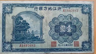 China Chekiang Provincial 1 Yuan 1939 - Pick Ps888