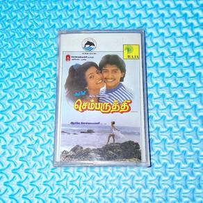 Ilaiyaraaja - Chembaruthi செம்பருத்தி OST Cassette
