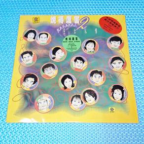 VA - 燒得厲害2 [1994] LaserDisc