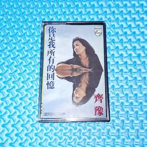 Chyi Yu 齊豫 - 你是我所有的回憶 [1984] Cassette