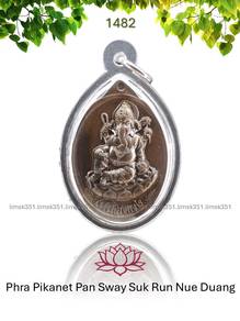 泰国佛牌. Phra Pikanet Pan Sway Suk Amulet.