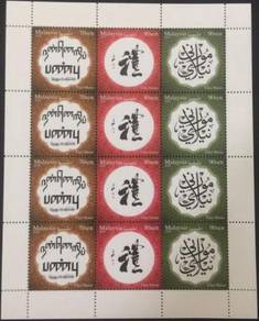 Mint Stamp Setenant Malaysian Calligraphy 2016