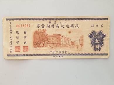 1949 Taiwan Bond Receipt