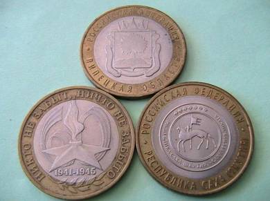 Russian Bi-metallic Coin 10 rubles 2005/06 & 07