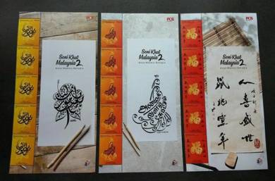 Mint Stamp Header Malaysian Calligraphy 2 2020