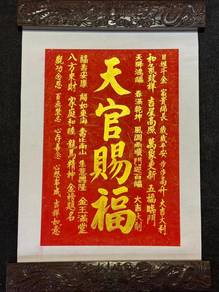 Handwritten “天官賜福” Calligraphy