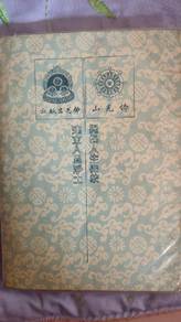 GoodCondtionSpine,All pages,CoverChinesePhilosoph