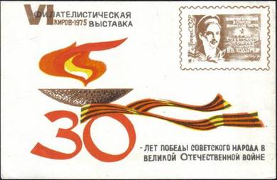 1975 Post Card Russia #2