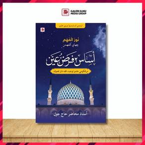 Nur Al-Fahmi : Asas-Asas Fardhu Ain 