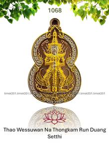 泰国佛牌. Thao Wessuwan Na Thongkam Amulet.