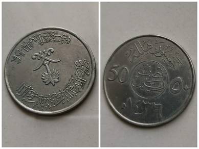 Saudi Arabia 50 and 10 Halala coin
