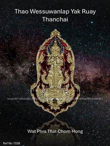 泰国佛牌. Thao Wessuwanlap Amulet.