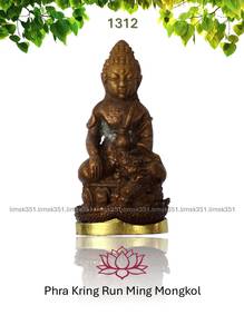 泰国佛牌. Phra Kring Run Ming Mongkol II Amulet.