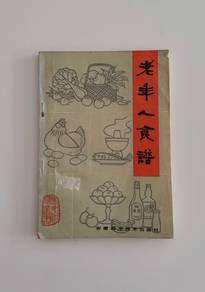 老年人食譜 Recipes for the Elderly