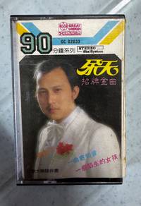 余天招牌金曲 yu tian cassette
