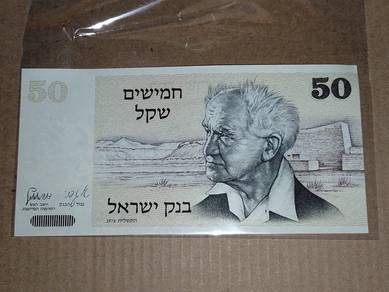 50 Sheqalim 1978, Israel