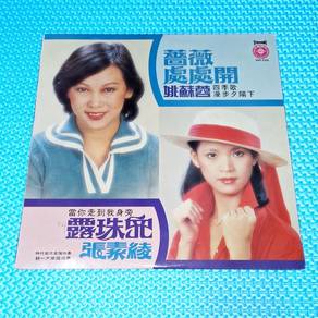 Vinyl LP Yao Surong Zhang Suling 薔薇處處開 / 露珠兒 [1971
