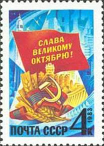 1983 66th Great October Revolution Russia Stamp UM