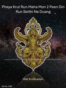 泰国佛牌. Phaya Krut II Amulet.