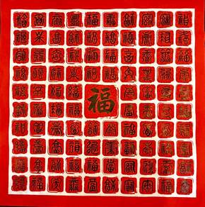 Handwritten Hundred Fu Blessing Artwork 【原创手写百福图】
