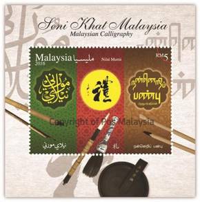 Miniature Sheet Malaysian Calligraphy 2016