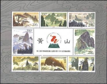 97-16M Mount Huangshan Mountain SS China Stamp UM