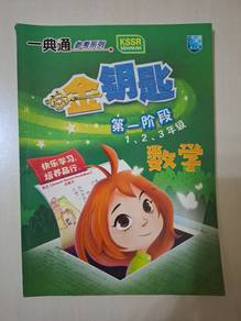 金钥匙 第一阶段 1,2,3年级 数学 Mathematics (Grades 1-3)