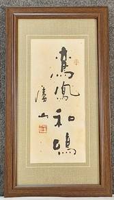 Framed Chinese Calligraphy - Harmony of Phoenixes