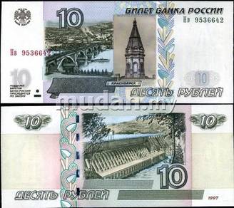 RUSSIA 10 RUBLES 1997 unc