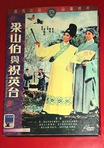 CHINESE CLASSIC THE LOVE ETERNE 梁山伯與祝英台 DVD Video