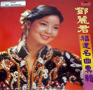 Teresa Teng – Album of Famous Fujianese Songs (Vinyl)