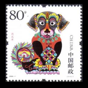 06-1 Bing-Xu Year Dog Zodiac Animal China Stamp UM