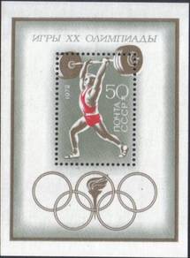 1972 20th Olympic Weightlifting Russia Stamp UM