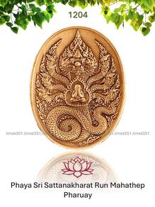 1204 泰国佛牌. Phaya Sri Sattanakharat Amulet.