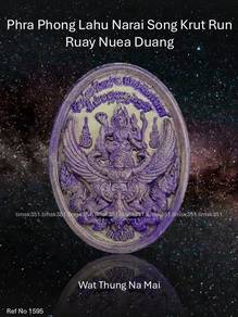 泰国佛牌. Phra Phong Lahu Narai Song Krut Amulet.