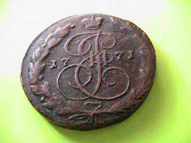 1771 russia large 5 kopeks coin