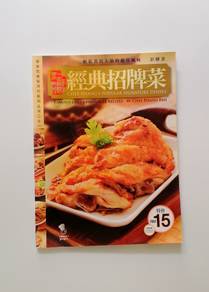 經典招牌菜 (中英本) Chef Phang’s Popular Signature Dishes
