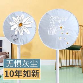 Electric fan dust cover