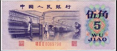 China  5 jiao 1972 - Pick P880b