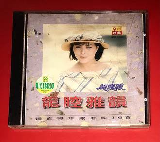LOONG PIAO PIAO 龍飄飄 - 龍腔雅韻 Cd