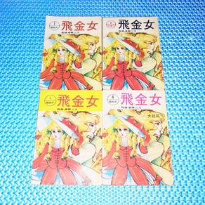 Vintage 飛金女 Chinese Comic/Manga