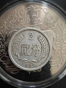 1964 2 fen china coin