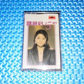 Teresa Teng 鄧麗君 邓丽君 - 鄧麗君 15週年 [1983] Cassette