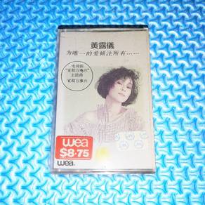 Tracy Huang 黃鶯鶯 黄莺莺 - 賭徒 [1986] Cassette