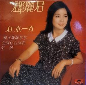 Teresa Teng – *On the Other Side of the Water* (Vinyl)