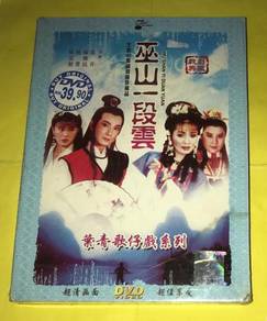 CHINESE CLASSIC WU SHAN YI DUAN YUAN DVD Video